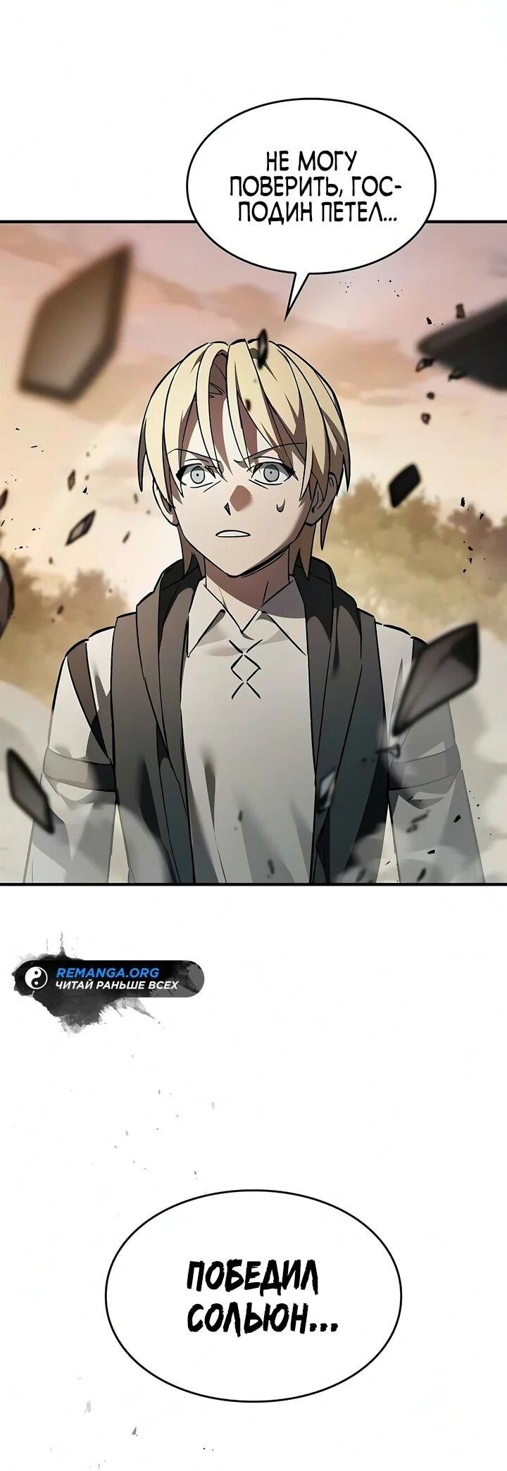 Read Мастер меча пожирающий мечи RU Manga Online