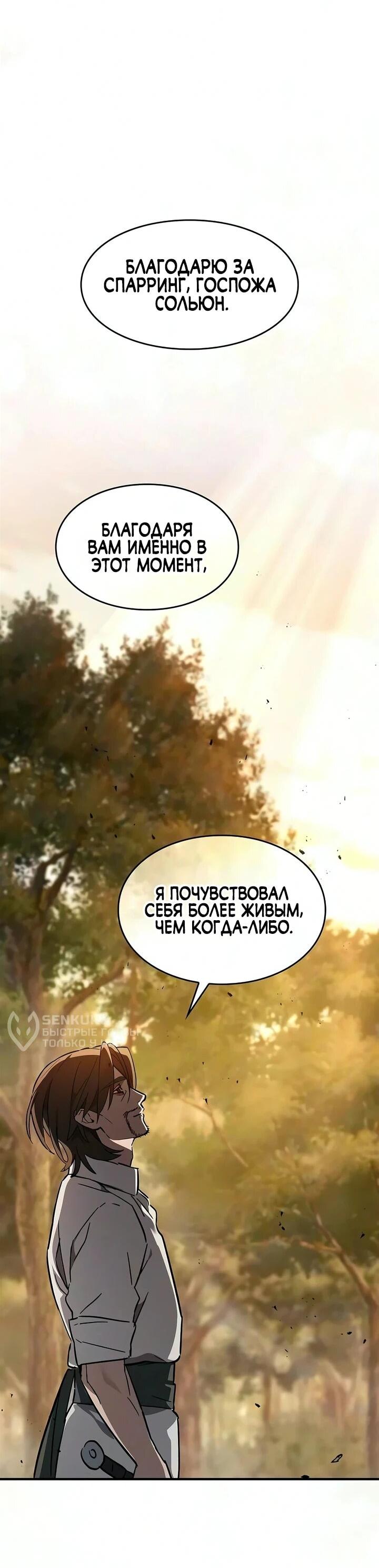 Read Мастер меча пожирающий мечи RU Manga Online