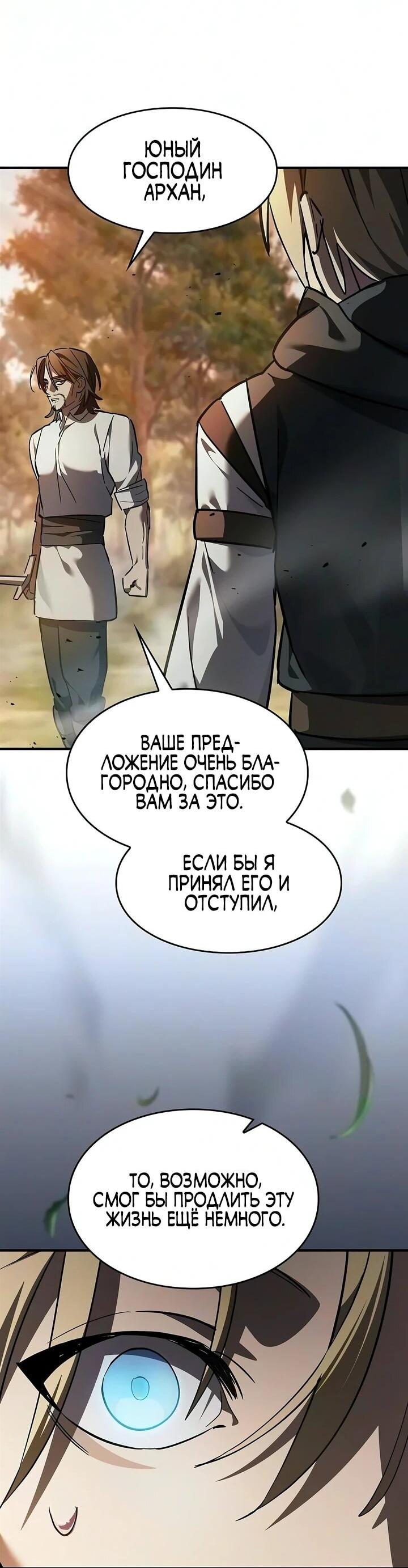 Read Мастер меча пожирающий мечи RU Manga Online