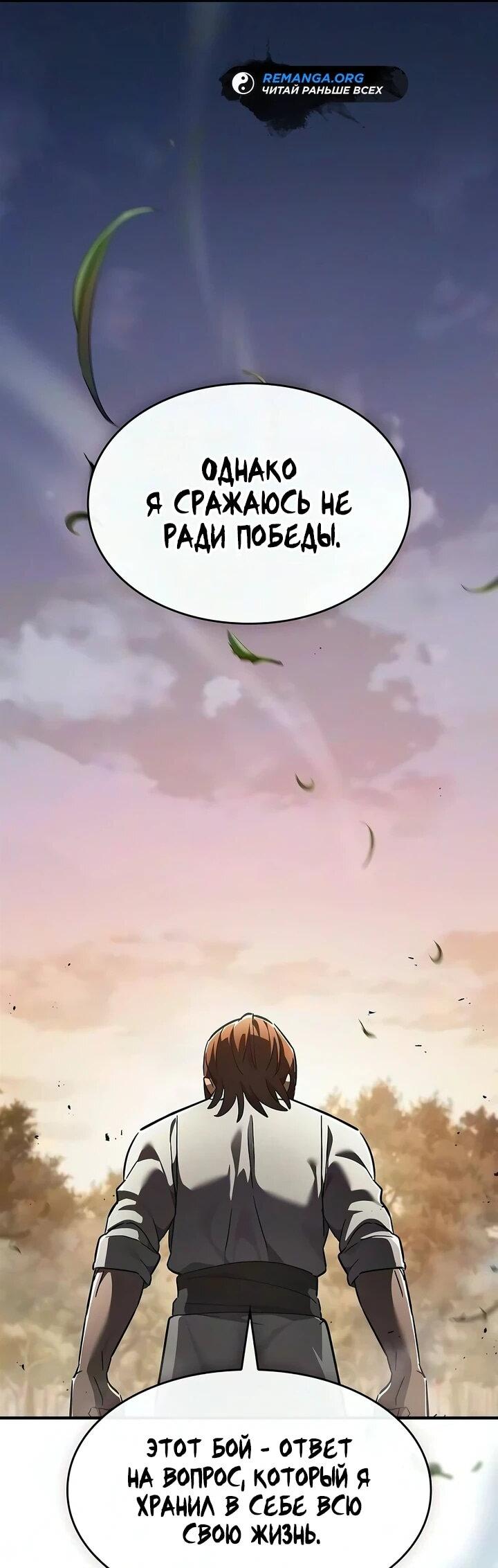 Read Мастер меча пожирающий мечи RU Manga Online