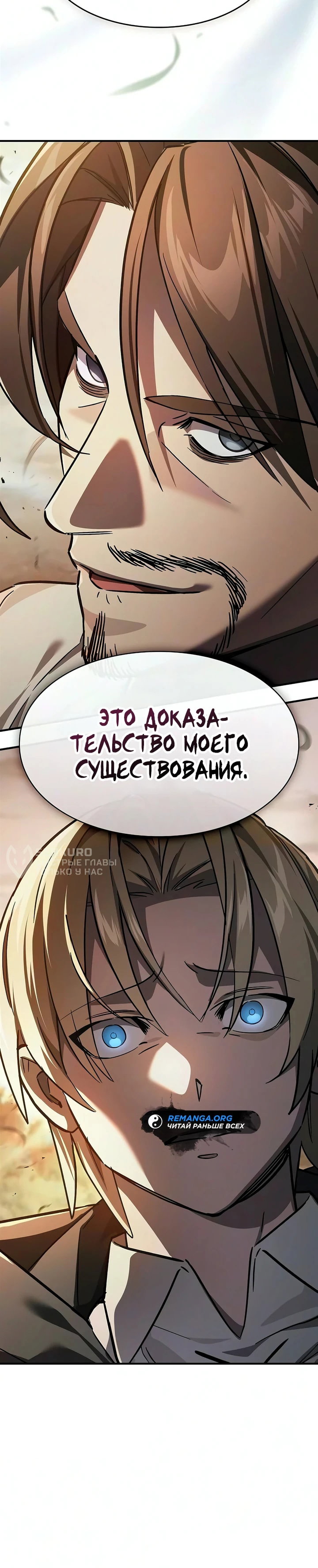 Read Мастер меча пожирающий мечи RU Manga Online