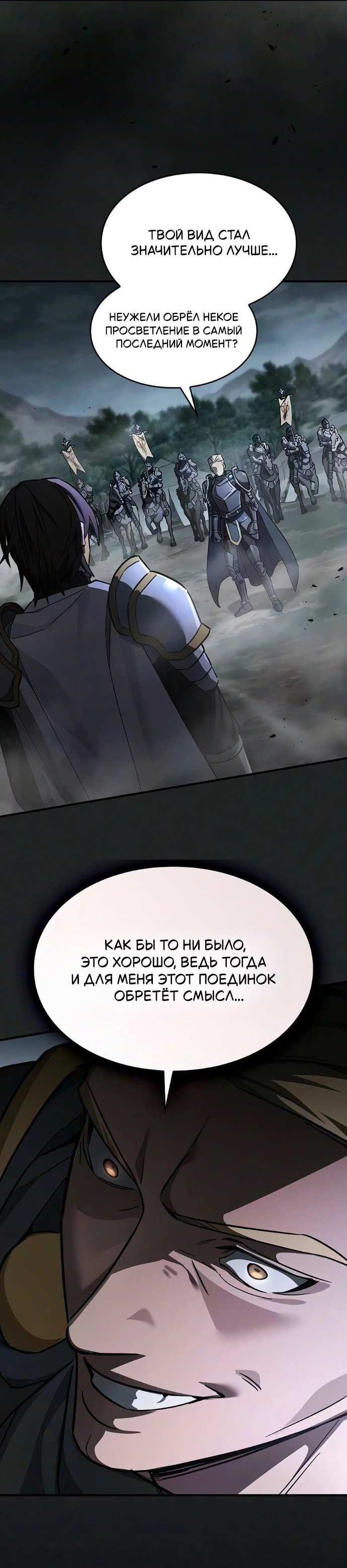 Read Мастер меча пожирающий мечи RU Manga Online