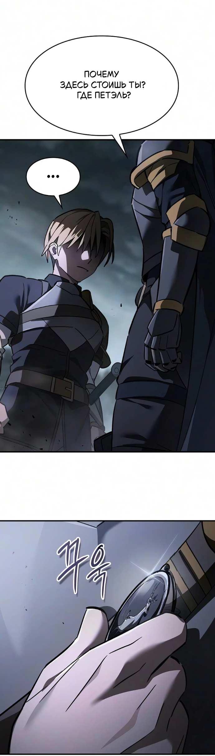 Read Мастер меча пожирающий мечи RU Manga Online