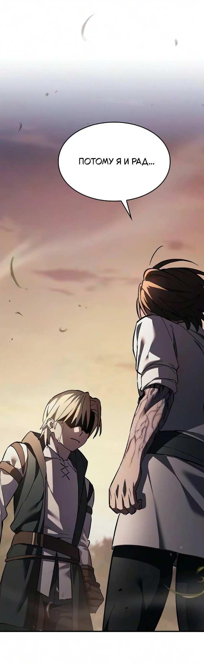 Read Мастер меча пожирающий мечи RU Manga Online