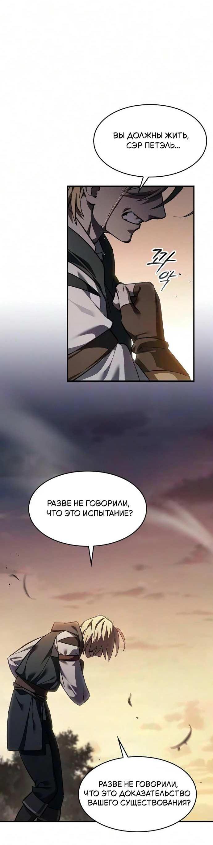 Read Мастер меча пожирающий мечи RU Manga Online