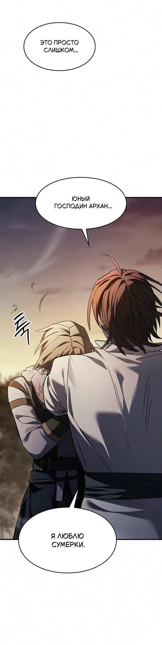Read Мастер меча пожирающий мечи RU Manga Online