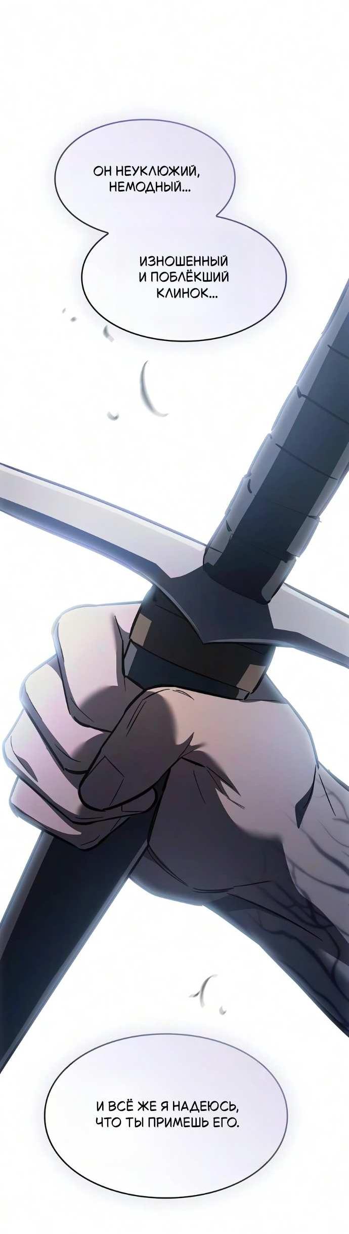 Read Мастер меча пожирающий мечи RU Manga Online