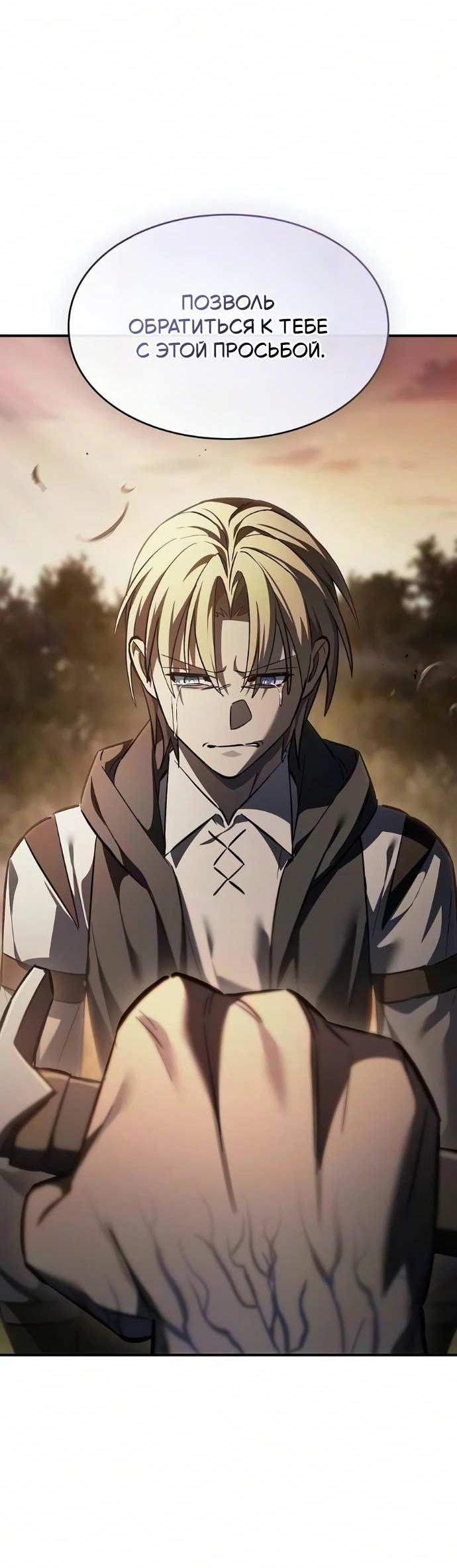 Read Мастер меча пожирающий мечи RU Manga Online
