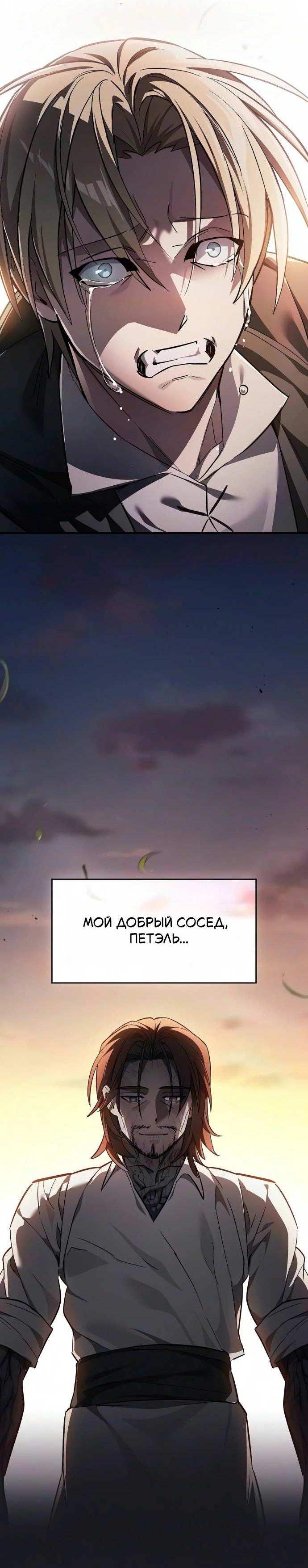 Read Мастер меча пожирающий мечи RU Manga Online