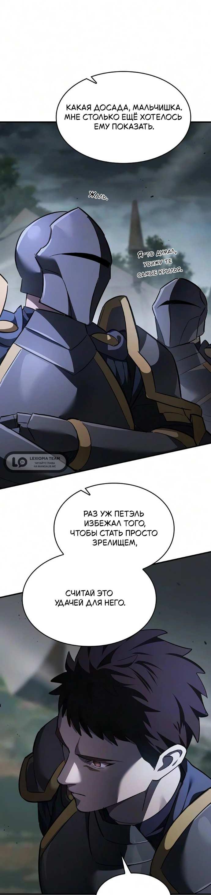 Read Мастер меча пожирающий мечи RU Manga Online