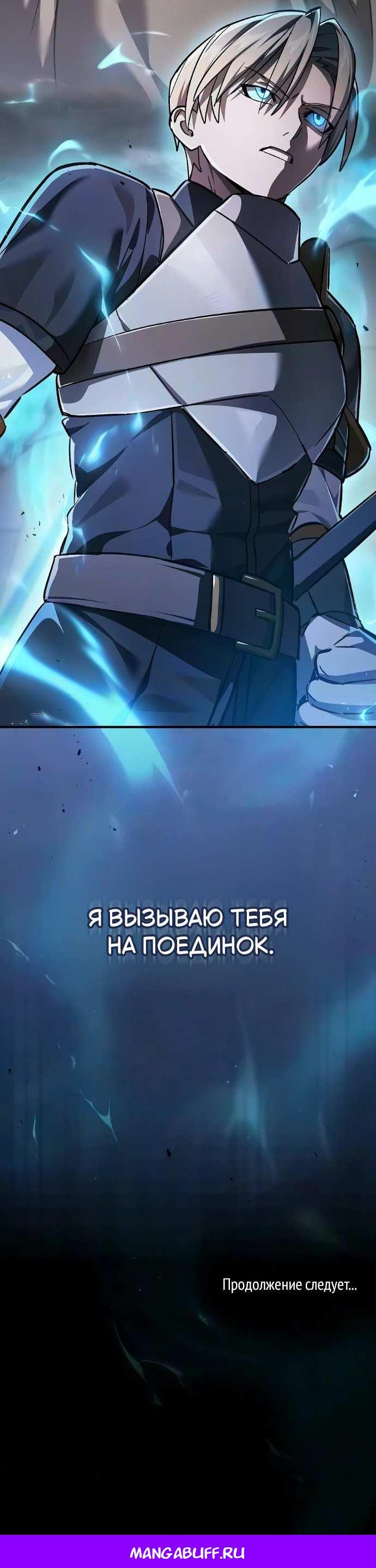 Read Мастер меча пожирающий мечи RU Manga Online