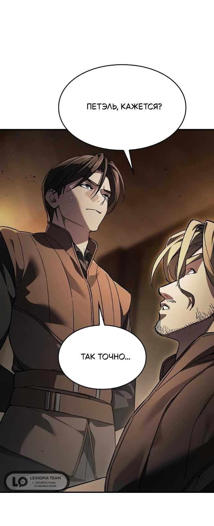 Read Мастер меча пожирающий мечи RU Manga Online