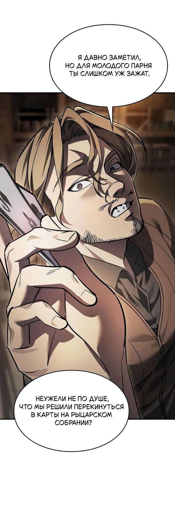 Read Мастер меча пожирающий мечи RU Manga Online