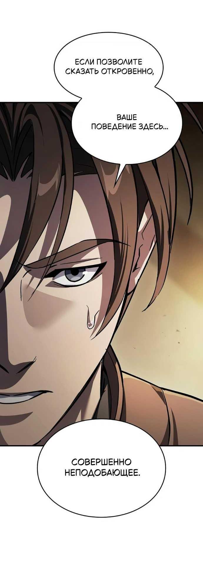 Read Мастер меча пожирающий мечи RU Manga Online
