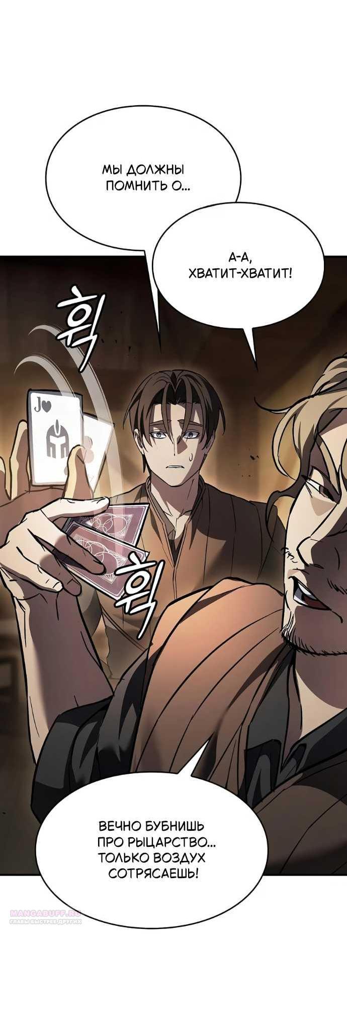Read Мастер меча пожирающий мечи RU Manga Online