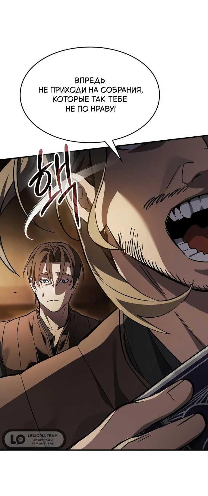 Read Мастер меча пожирающий мечи RU Manga Online