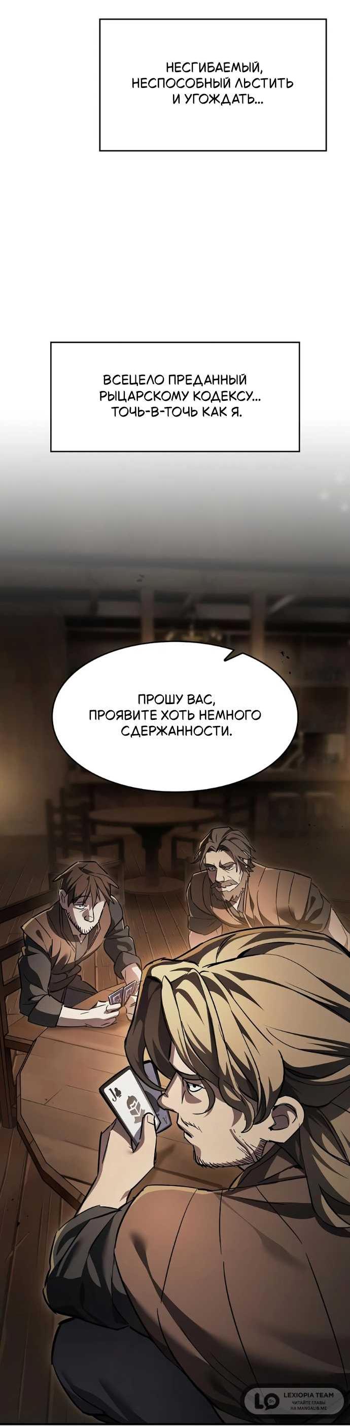 Read Мастер меча пожирающий мечи RU Manga Online