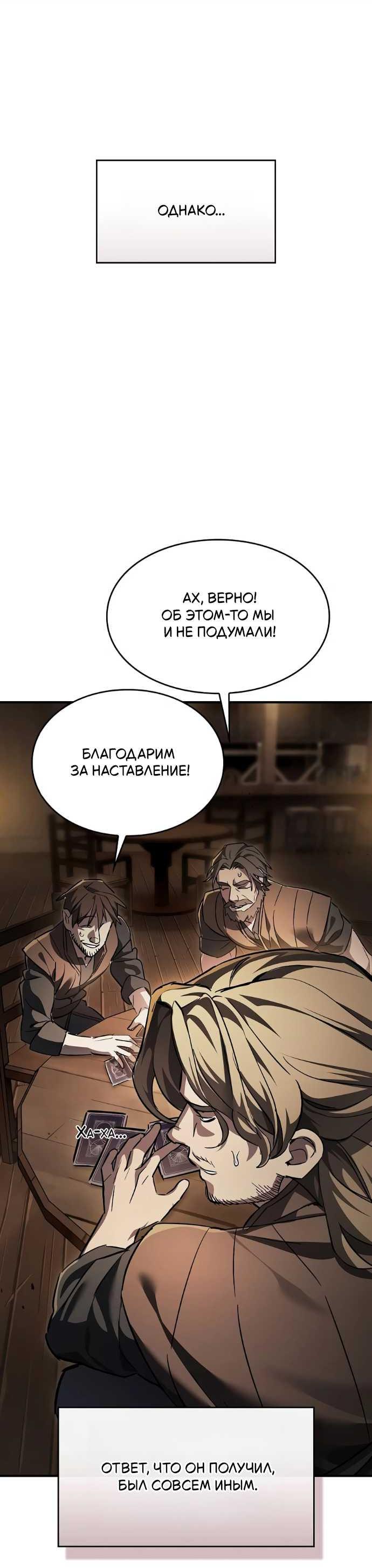Read Мастер меча пожирающий мечи RU Manga Online