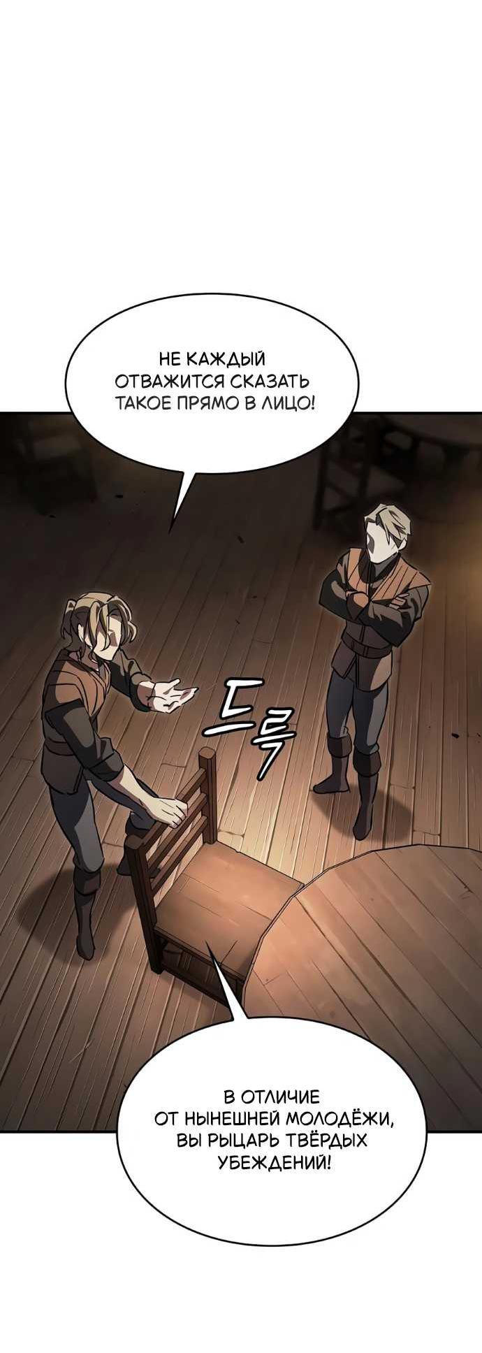 Read Мастер меча пожирающий мечи RU Manga Online