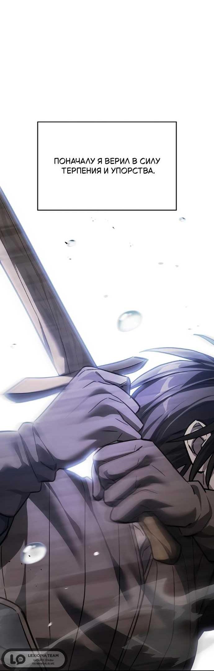 Read Мастер меча пожирающий мечи RU Manga Online