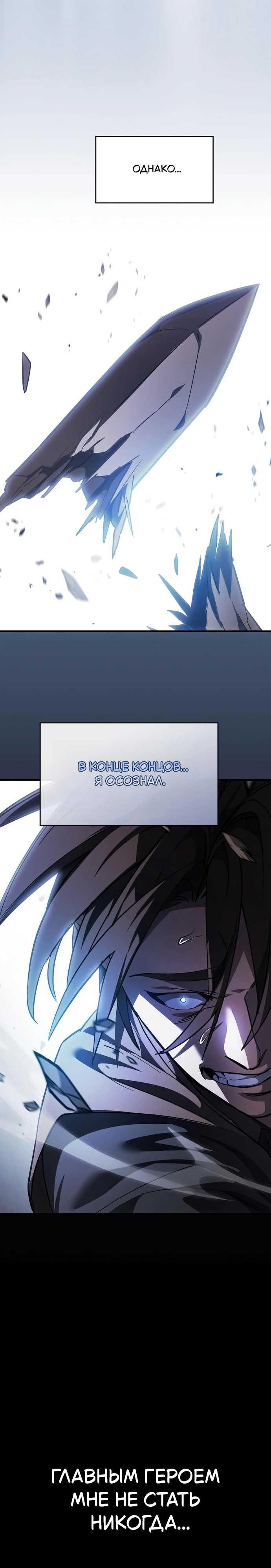 Read Мастер меча пожирающий мечи RU Manga Online