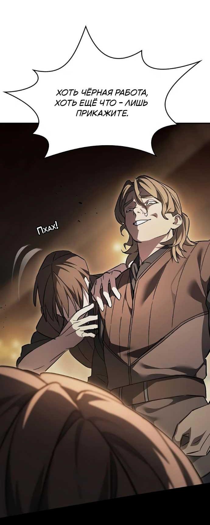 Read Мастер меча пожирающий мечи RU Manga Online