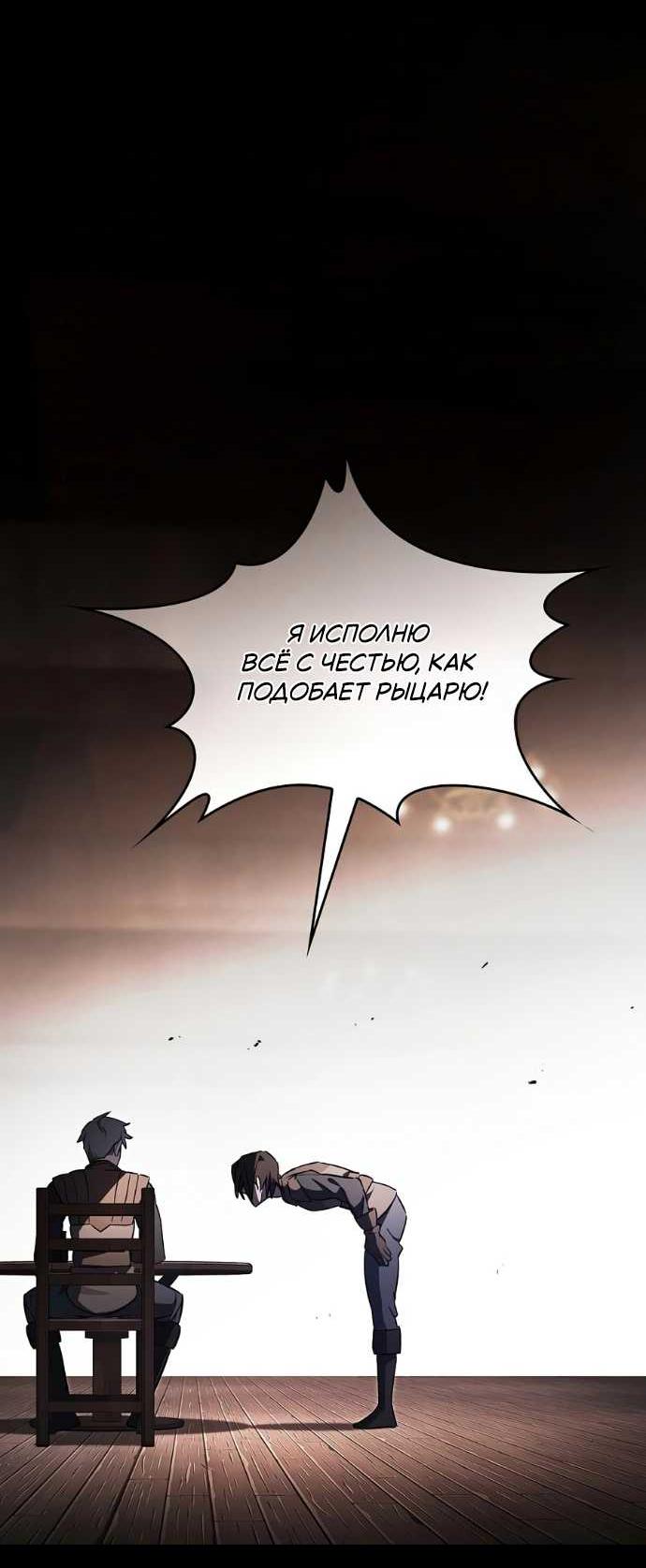 Read Мастер меча пожирающий мечи RU Manga Online