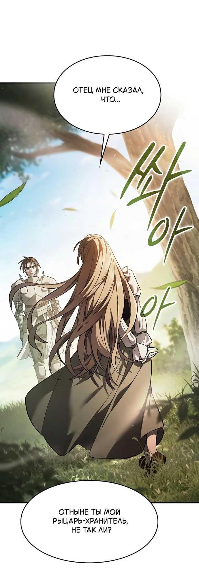 Read Мастер меча пожирающий мечи RU Manga Online