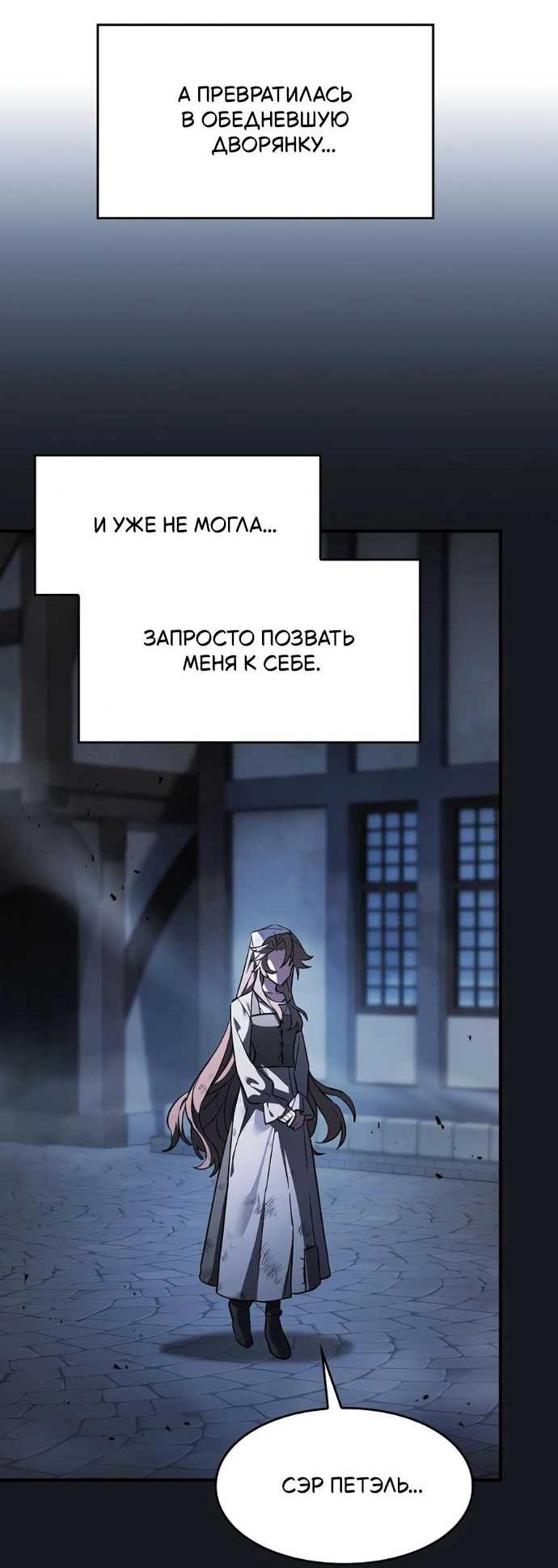 Read Мастер меча пожирающий мечи RU Manga Online