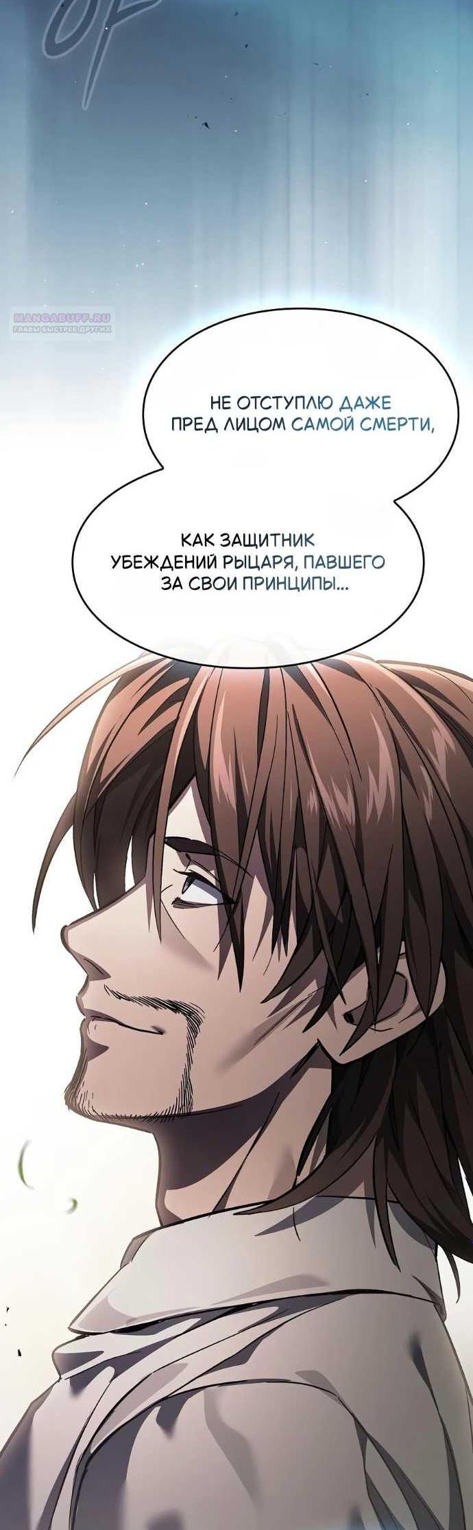 Read Мастер меча пожирающий мечи RU Manga Online