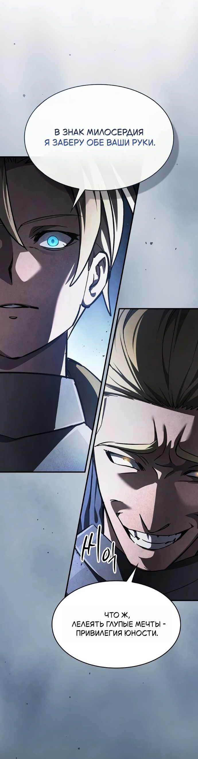 Read Мастер меча пожирающий мечи RU Manga Online