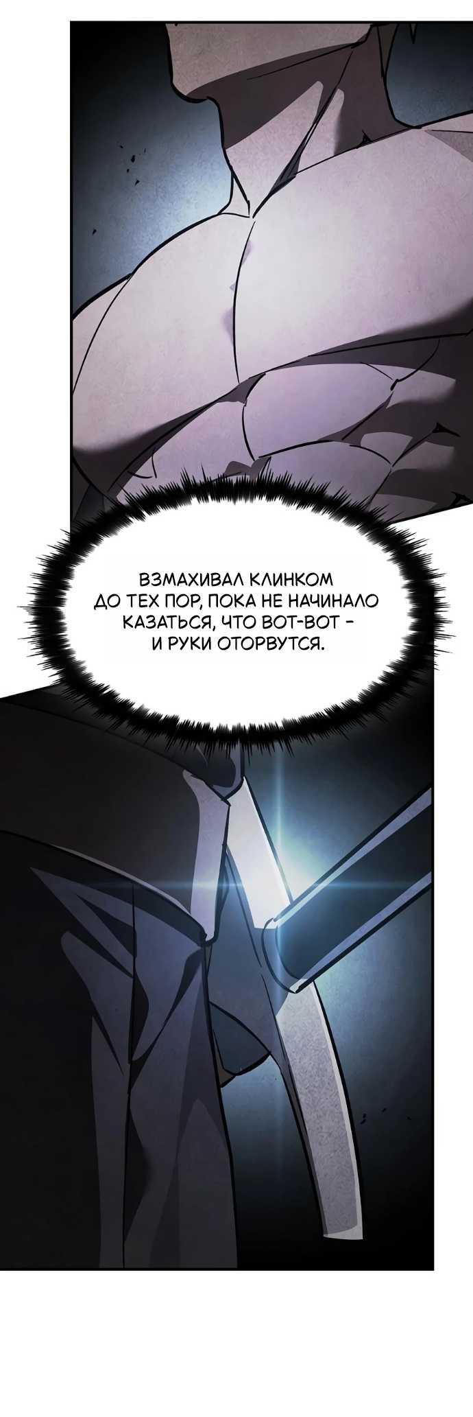 Read Мастер меча пожирающий мечи RU Manga Online