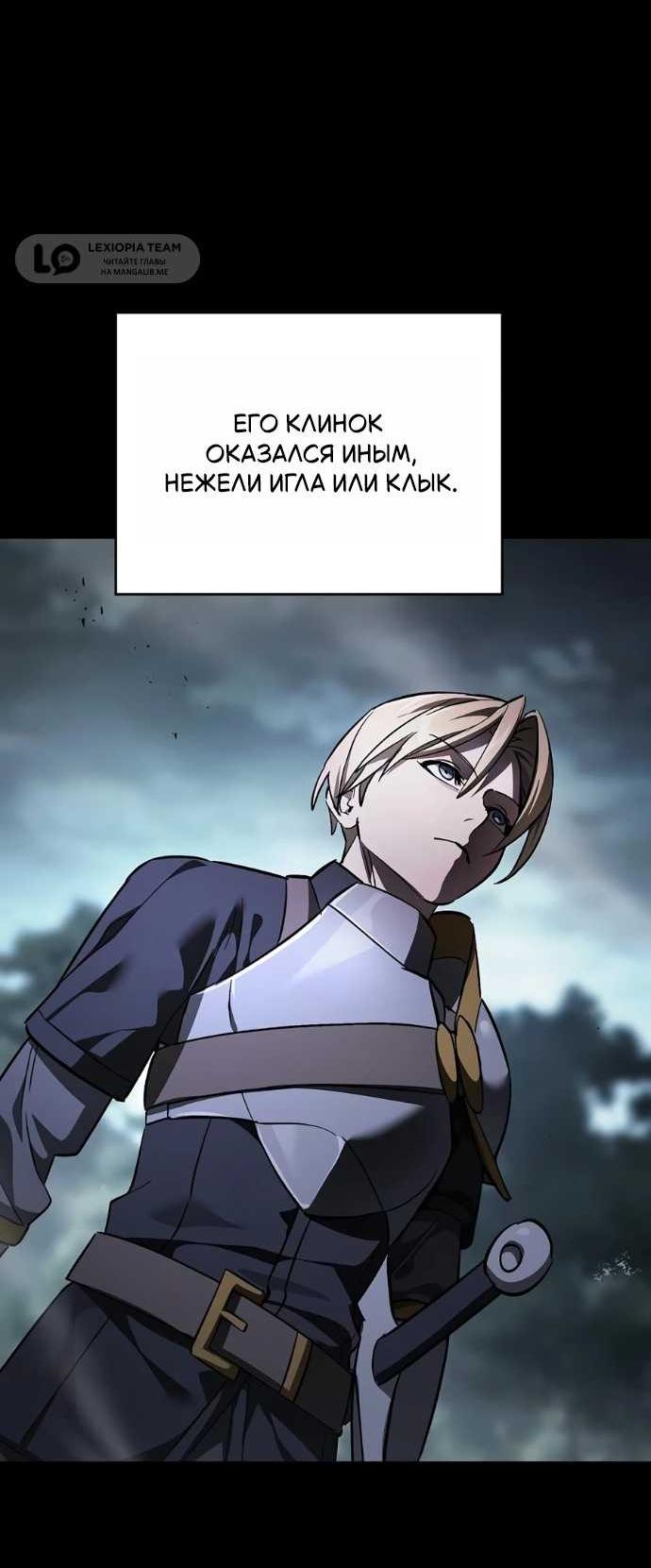 Read Мастер меча пожирающий мечи RU Manga Online