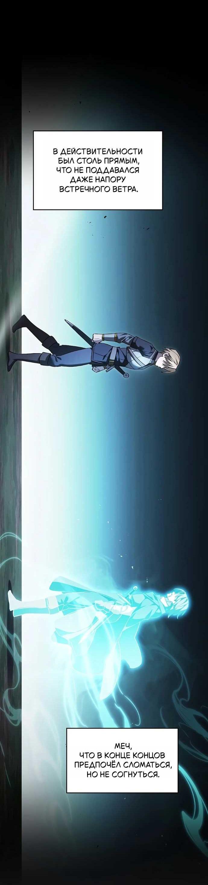 Read Мастер меча пожирающий мечи RU Manga Online