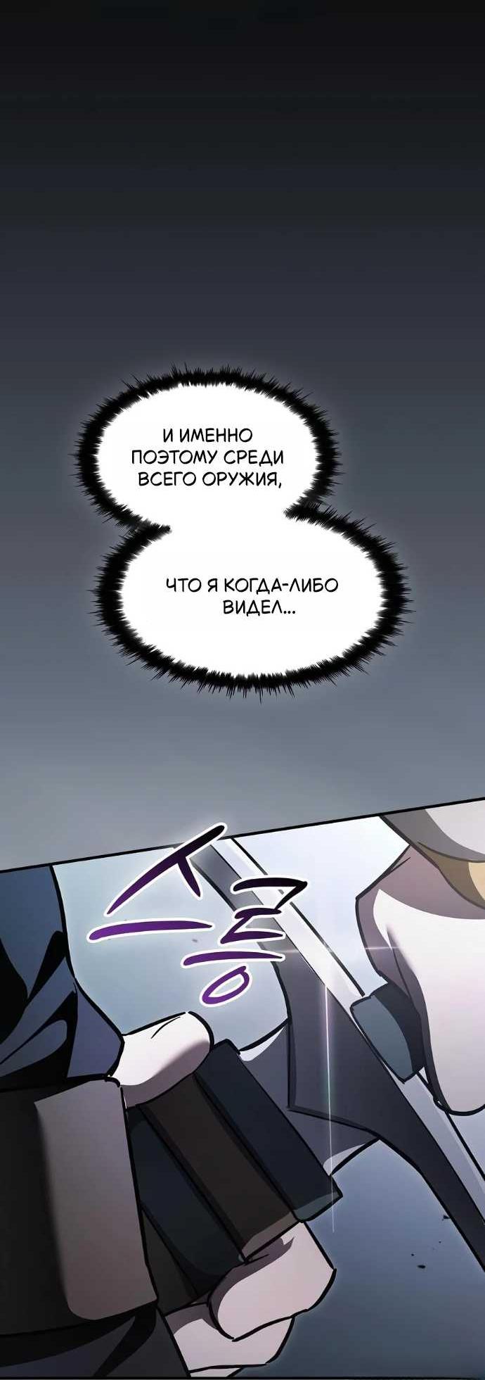 Read Мастер меча пожирающий мечи RU Manga Online