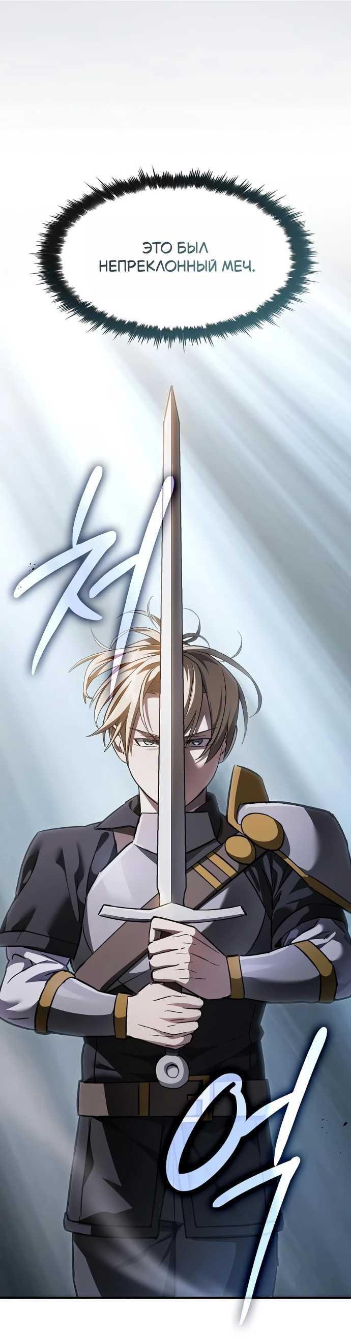 Read Мастер меча пожирающий мечи RU Manga Online