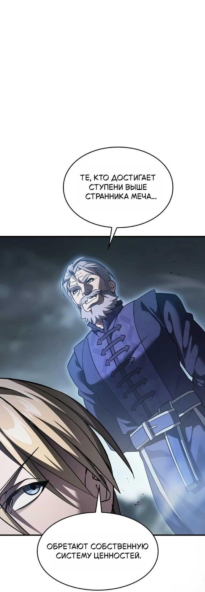 Read Мастер меча пожирающий мечи RU Manga Online