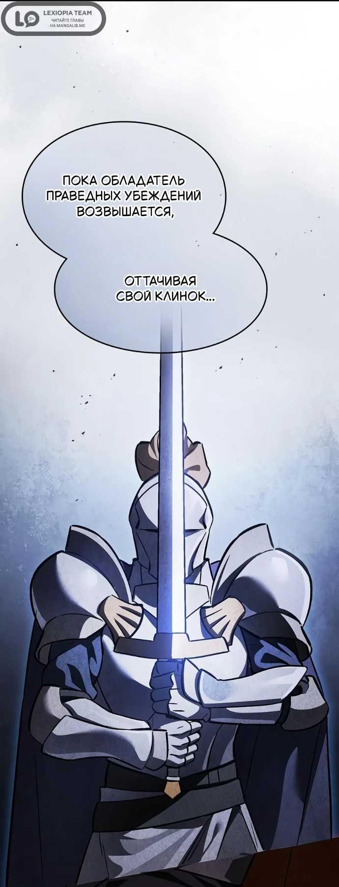 Read Мастер меча пожирающий мечи RU Manga Online