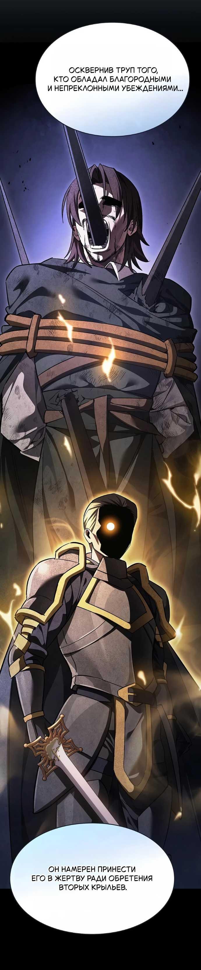 Read Мастер меча пожирающий мечи RU Manga Online