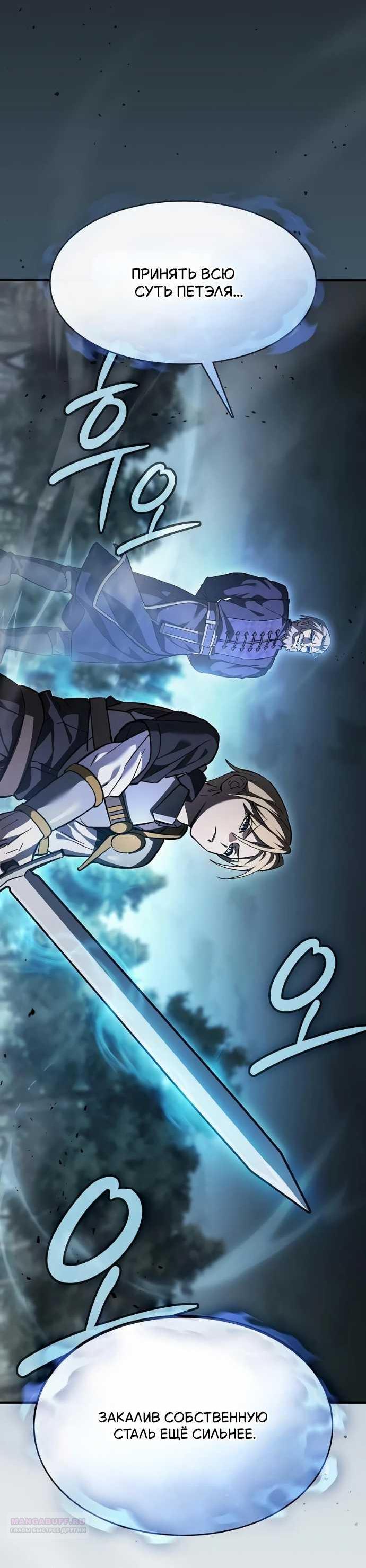 Read Мастер меча пожирающий мечи RU Manga Online