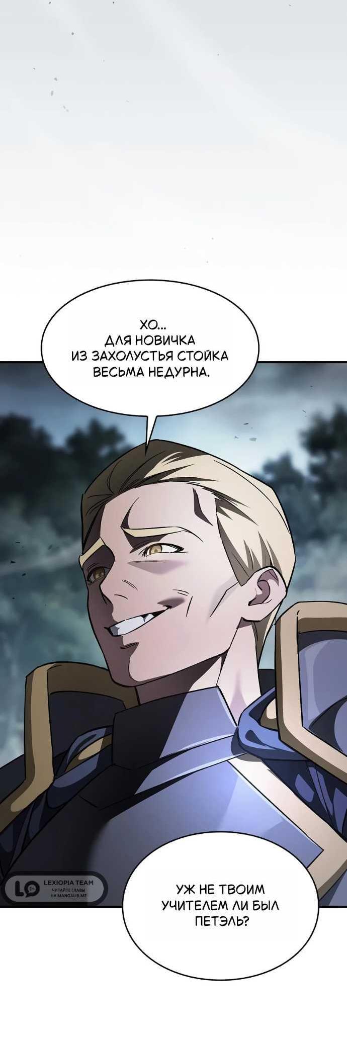 Read Мастер меча пожирающий мечи RU Manga Online
