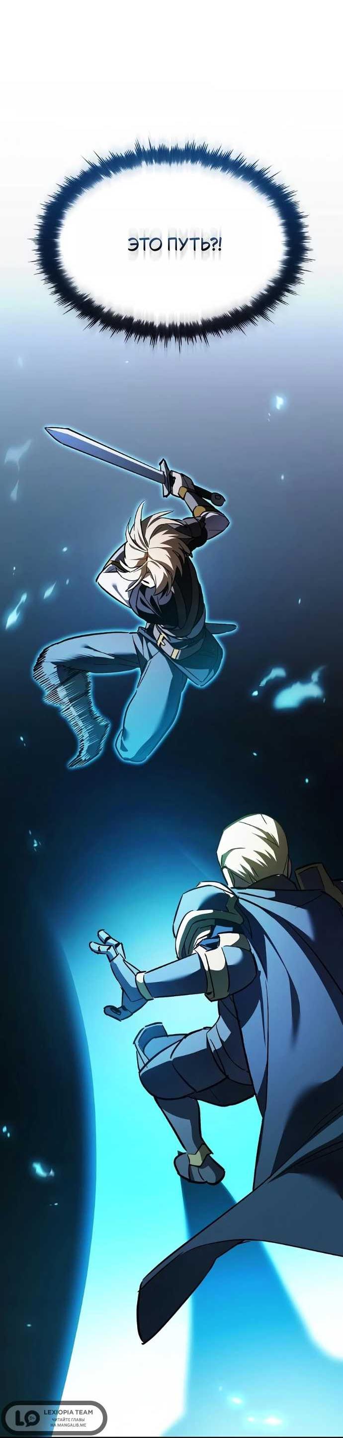 Read Мастер меча пожирающий мечи RU Manga Online