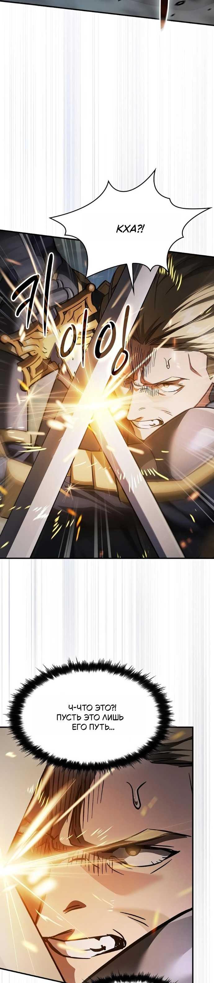 Read Мастер меча пожирающий мечи RU Manga Online