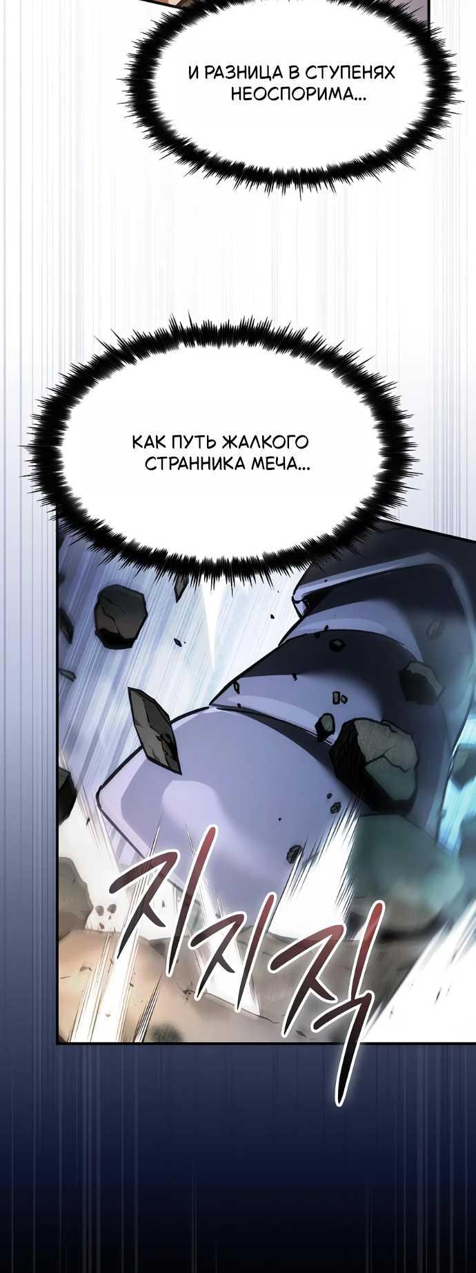 Read Мастер меча пожирающий мечи RU Manga Online
