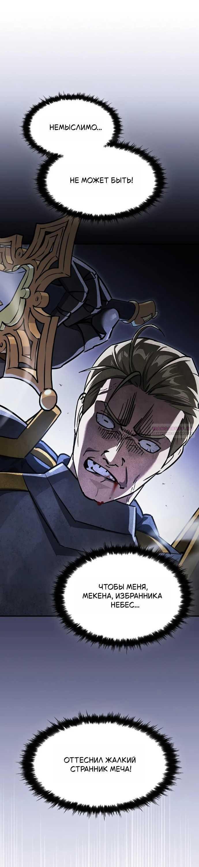 Read Мастер меча пожирающий мечи RU Manga Online