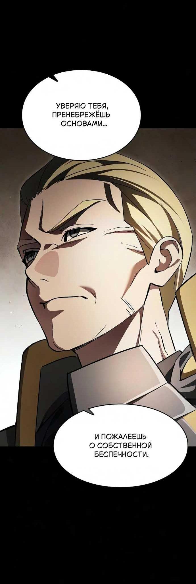 Read Мастер меча пожирающий мечи RU Manga Online