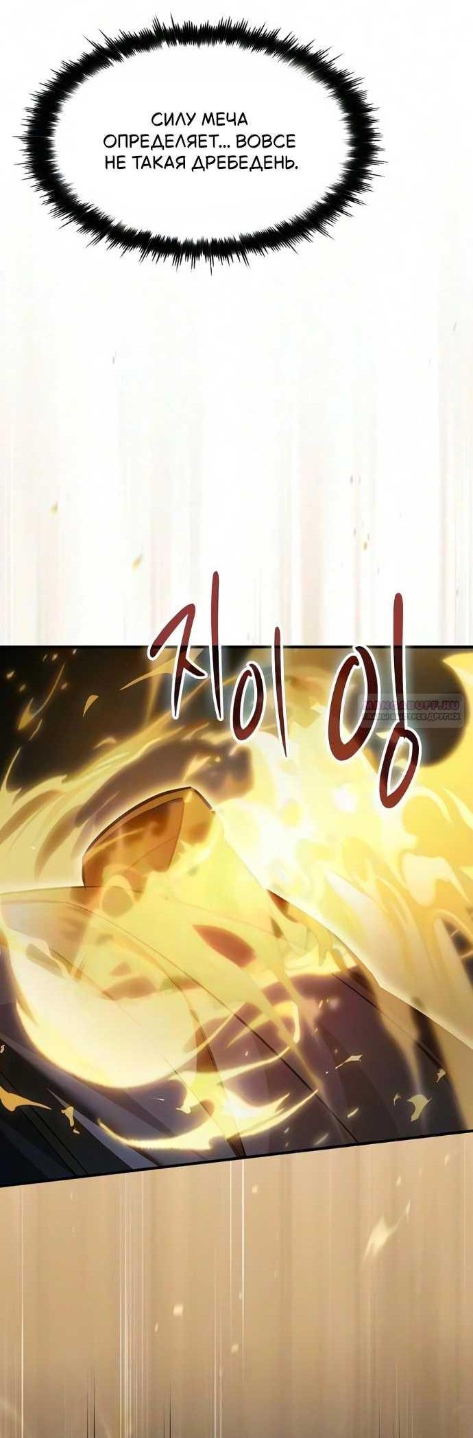 Read Мастер меча пожирающий мечи RU Manga Online