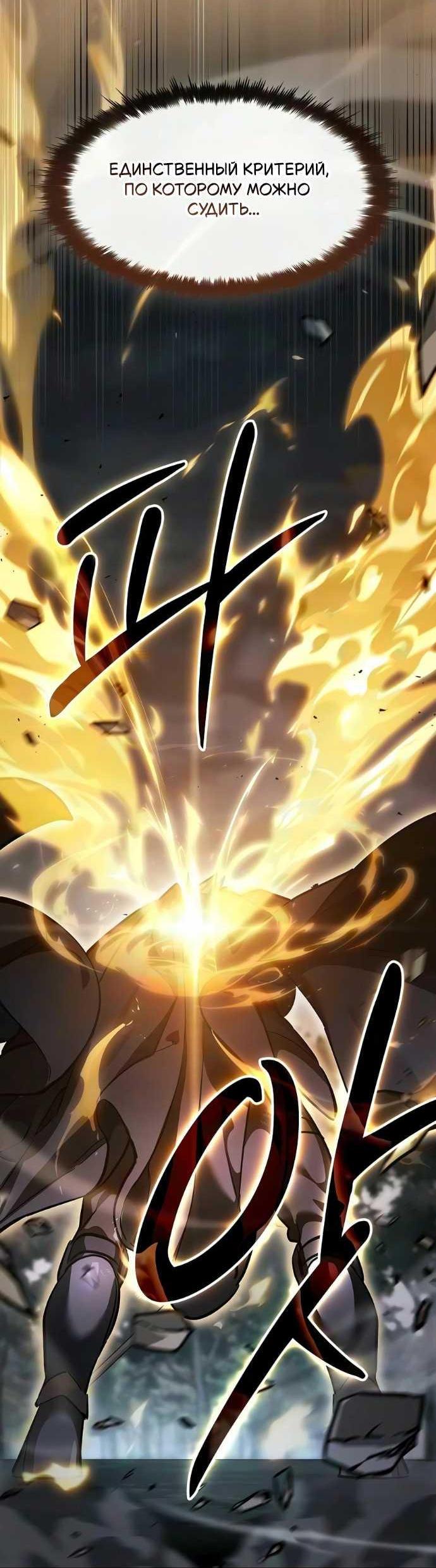 Read Мастер меча пожирающий мечи RU Manga Online