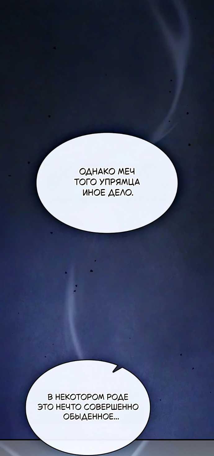Read Мастер меча пожирающий мечи RU Manga Online