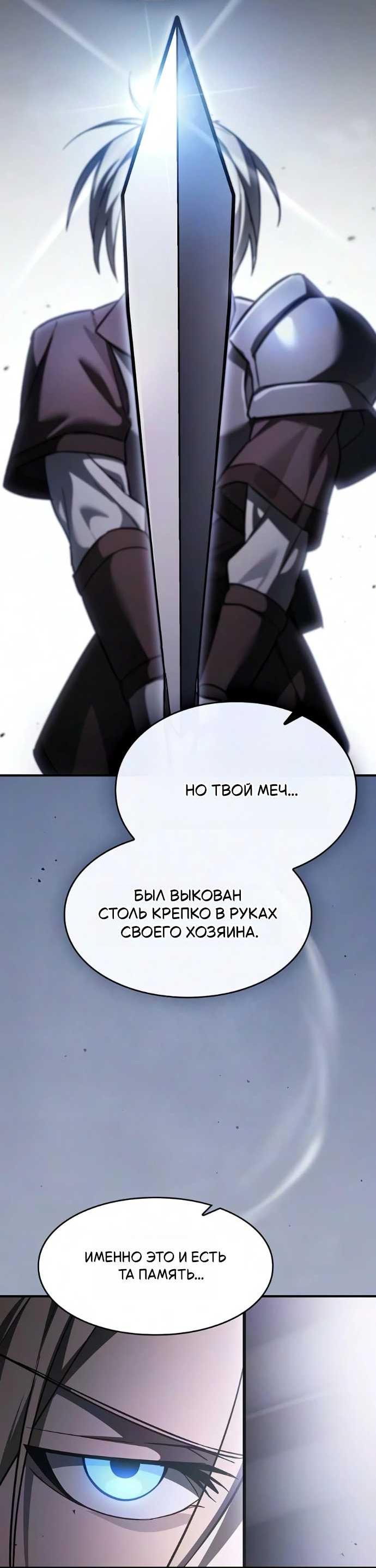 Read Мастер меча пожирающий мечи RU Manga Online